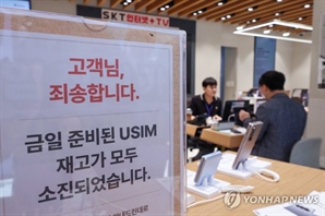 SK텔레콤 가입자 이탈 가속화…내달 '유심 포맷' 개발
