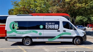 용인 관광형 DRT ‘타바용’ 운행 기간 8월까지 연장