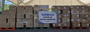 부광컨설팅, 청송 산불 이재민 위해 1천만 원 상당 생활물품 후원