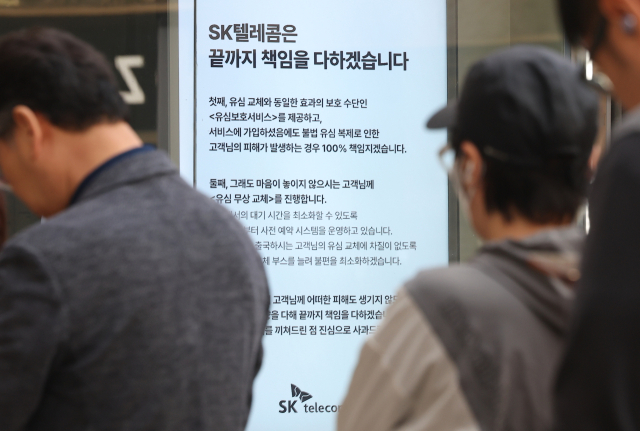 SKT 유심 사태에…국민연금도 749억 손절했다