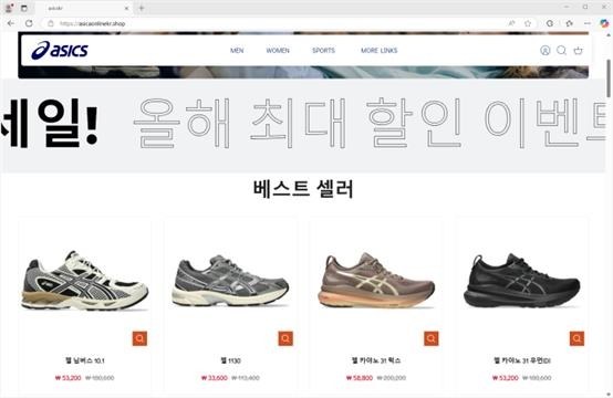 아식스 사칭 사이트. 사진 제공=서울시