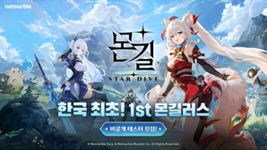 '몬길: 스타 다이브' 첫 CBT 문 열렸다 [오늘의 게임 업데이트]