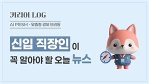‘임금 인상 7.3%’와 통상임금 갈등 확대… 금감원장 “금융권 부동산 쏠림 우려” [AI 프리즘*신입 직장인 뉴스]