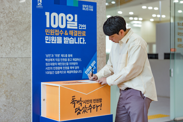 수원시 ‘폭싹 담았수다! 시민의 민원함’. 사진 제공 = 수원시