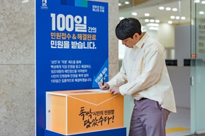 수원시, ‘폭싹 담았수다! 시민의 민원함’ 100일 동안 운영