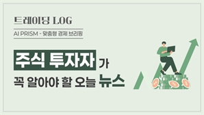 한은 양적완화 카드 검토… 삼성전자 HBM 부진에 반도체 영업익 급감[AI 프리즘*주식 투자자 뉴스]