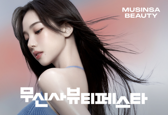 무신사, 이달 12일부터 온·오프 ‘뷰티 페스타’ 열려