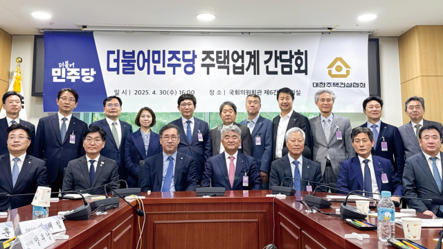 맹성규(앞줄 왼쪽에서 세번째) 국회 국토교통위원장과 정원주(앞줄 왼쪽에서 네번째) 대한주택건설협회장 등 관계자들이 지난달 30일 국회에서 '주택업계 정책간담회'를 열고 기념촬영을 하고 있다. 사진 제공=대한주택건설협회