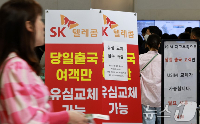 "유심교체와 동일 효과" CEO 말에… SKT '유심보호서비스' 가입자 절반 넘어
