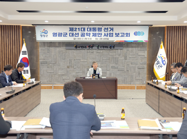 장세일 영광군수가 1일 영광군청 소회의실에서 ‘제21대 대선 공약 제안 사업 보고회’를 주재하고 있다. 사진 제공=영광군