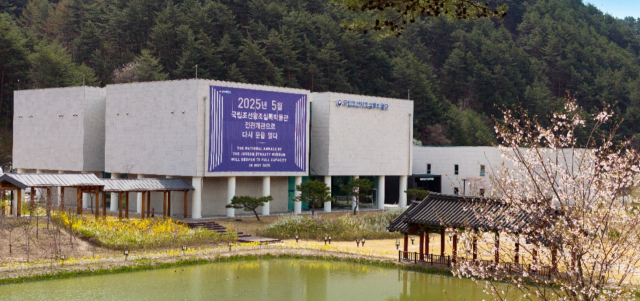 평창 국립조선왕조실록박물관 전경. 사진 제공=국가유산청