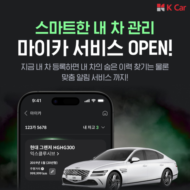 케이카 마이카 서비스 개요. 사진 제공=케이카