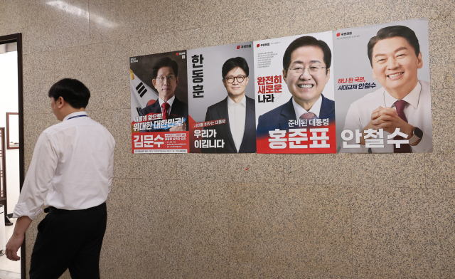 국민의힘 대선 경선 후보자 포스터. 연합뉴스