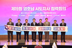 한 자리 모인 영호남 시도지사 ‘국민 대통합’ 호소