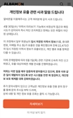 [단독] “SKT 난리났는데 여기도?“ 알바몬, 개인정보 2만2000건 털렸다