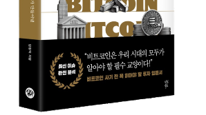 [북스&]금·석유·전기… 화폐 신뢰의 진화, 비트코인은 달러를 넘어설까?
