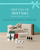 프랑스 에스테틱 피히츠, 5월 감사의 달 맞아 기획전 진행