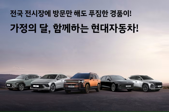 현대자동차 5월 특별 프로모션 'H-슈퍼 세이브'(H-Super Save). 사진제공=현대차