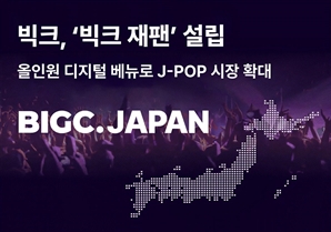 빅크, ‘빅크 재팬’ 설립…올인원 디지털 베뉴로 J-POP 확대