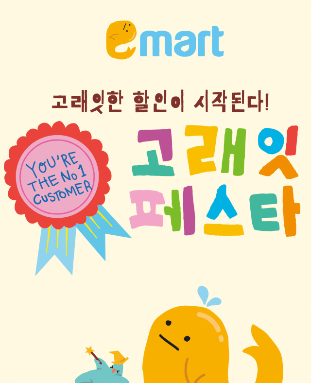 5월 고래잇 페스타 포스터. 사진 제공=이마트