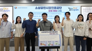 “청렴 의지 확고”…소진공, 청렴행동 다짐 팻말 설치