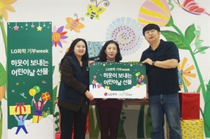 LG화학, 사업장 인근 어린이에게 맞춤형 선물 전달