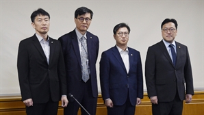 경제금융당국 수장 긴급 회동…"정치적 불확실성 증대, 24시간 대응체계"