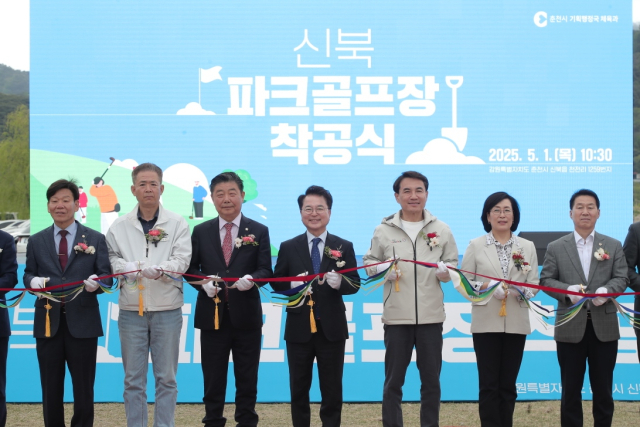 1일 열린 신북파크골프장 개장식. 춘천시 제공