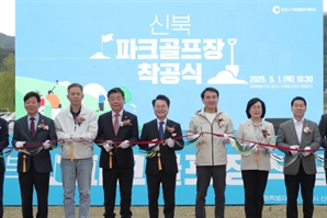 “내년 9월 새 파크골프장 오픈”…춘천시, 신북읍파크골프장 착공식 개최