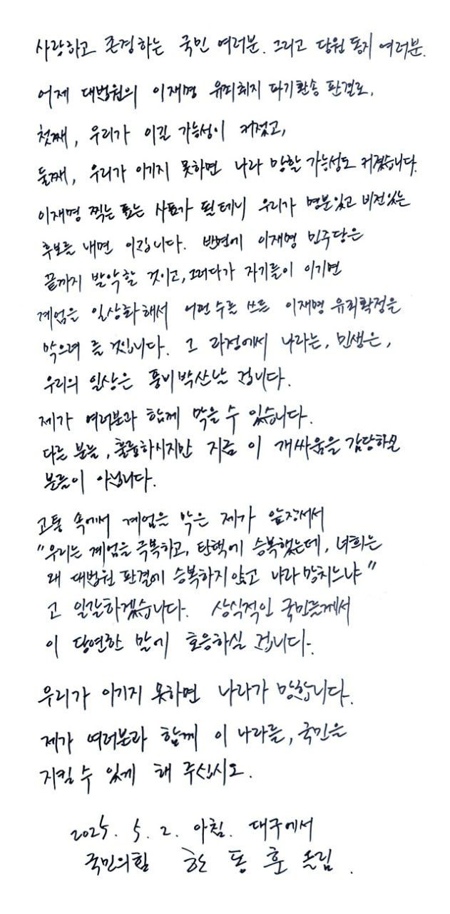 한동훈 국민의힘 대선 경선 후보 자필 손편지. 사진=한동훈 페이스북 캡처