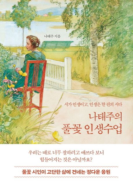 [북스&] "누구나 결핍은 있어…너무 애쓰지 마세요"