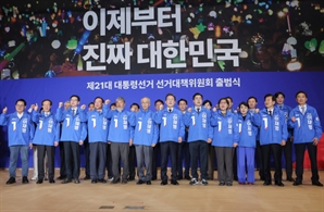 [영상] 민주당, 보수·비명 다 품은 '통합형' 선대위 출범