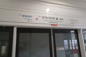 신분당선 양재시민의숲역서 소방용 가스 누출…작업자 2명 병원 이송