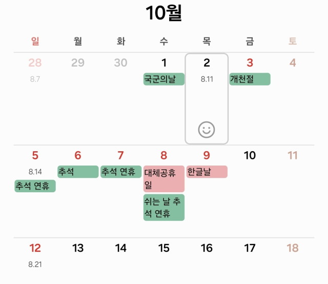 “임시공휴일 빨리 발표하면 안 되나요?”…열흘 쉬는 10월 황금연휴는?