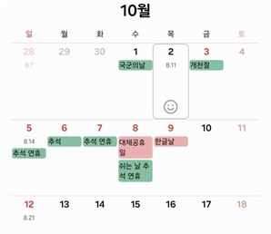 “임시공휴일 빨리 발표하면 안 되나요?”…열흘 쉬는 10월 황금연휴는?