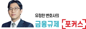 책무구조도, 내부통제 고도화를 위한 성장통 [유정한 변호사의 금융규제 포커스]