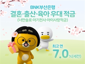 너만솔로·아기천사…'年 9% 적금' 우대금리 조건 보니 [박지수의 재테크 바이블]