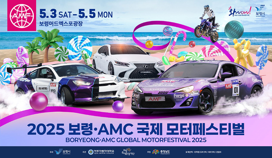 2025 보령·AMC 국제 모터페스티벌 포스터