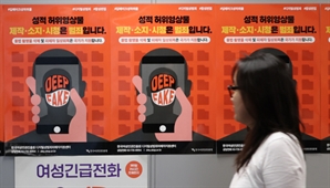 삭제해도 다시 뜨는 디지털 성범죄…몸캠·딥페이크 피해 악순환