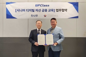 5060 시니어들도 가상자산 배워요…두나무 업클래스