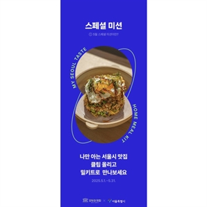 "전국 맛집을 밀키트로 만난다"…네이버, 서울시, 현대그린푸드 협업