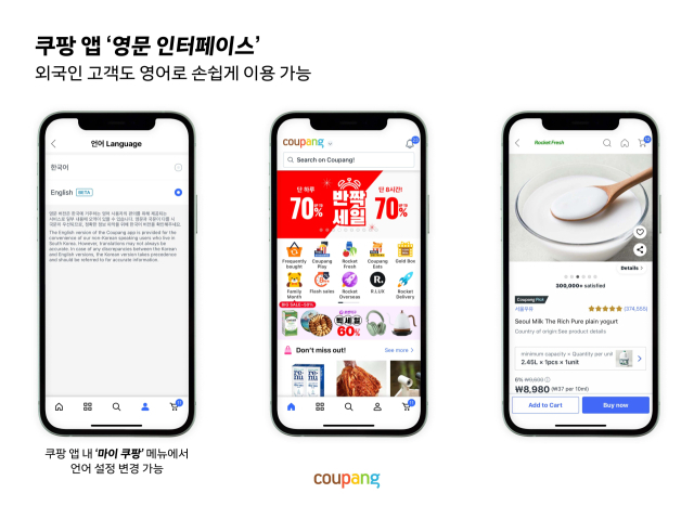 쿠팡, 앱 영문 버전 출시…”외국인 고객 쇼핑 편의성 강화”