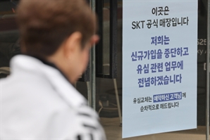 “개인정보 유출됐습니다”… SKT 유심 사태 이용한 사기 기승