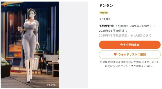 일본 온라인 숍에서 '동탄'이라는 이름으로 판매 중인 피규어. 연합뉴스