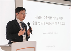 “금융·결제 인프라, 차세대 수출산업으로 키워야”
