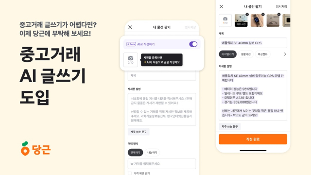 사진 제공=당근