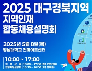 TK 합동 채용설명회…가스공사?도로공사 등 25개 기관 참가