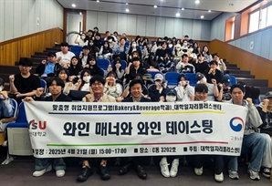 와인 시음 특강 진행한 영산대 B&B전공…이해도 높여