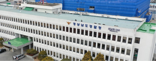 경남도경찰청 전경.