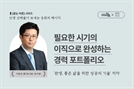 빠르게 바뀌는 세상, 변화의 흐름에 몸을 던지자[라이프점프&#215;화담,하다]